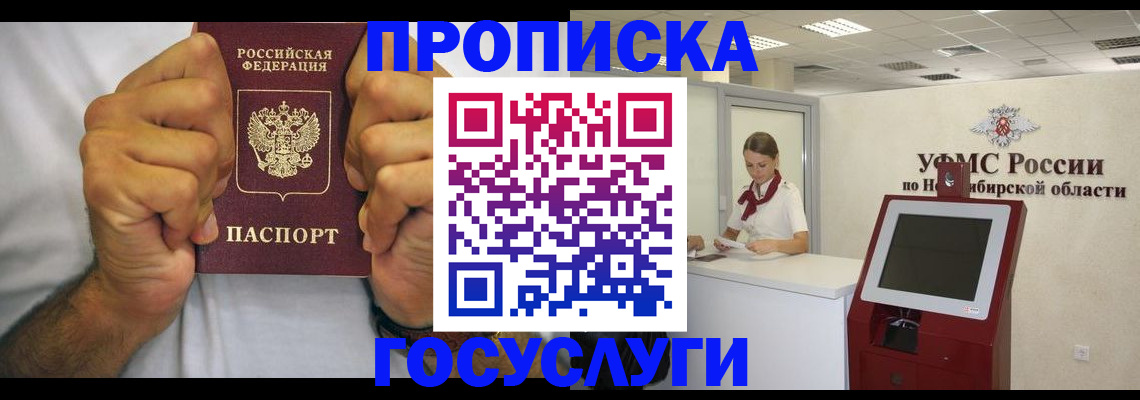 временная прописка в Серове
