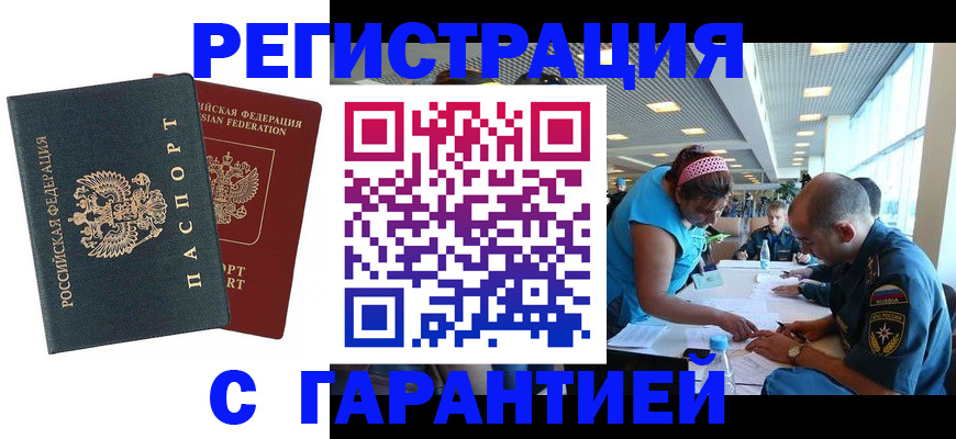 временная регистрация для всех в Серове